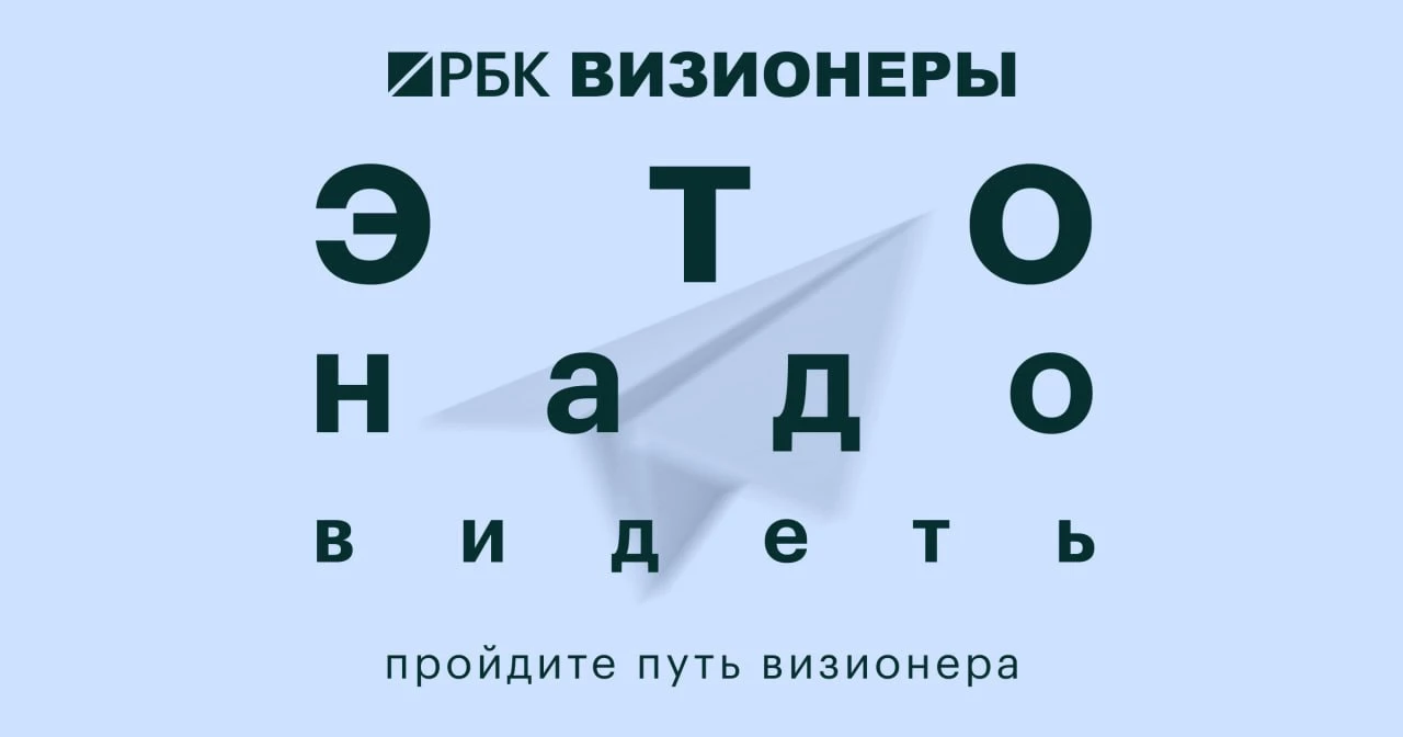 Пройдите путь Визионера уже в эти выходные